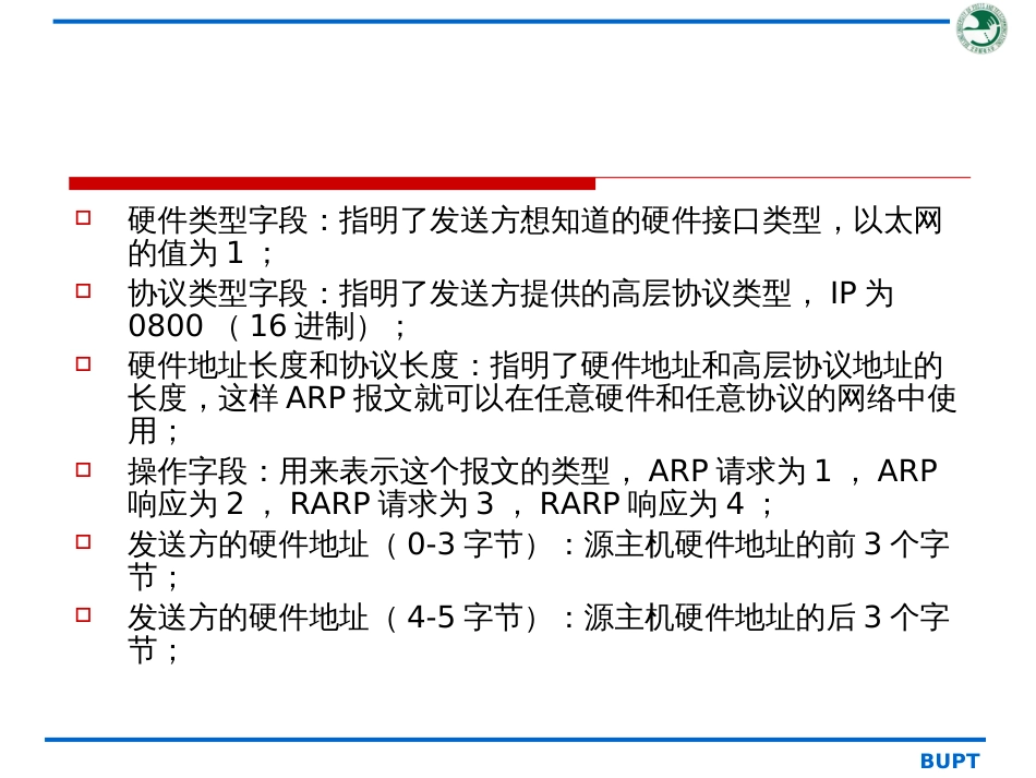 ARP协议分析-PowerPointPresentat_第3页