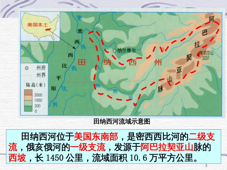 23流域综合治理与开发--以田纳西河为例_第3页