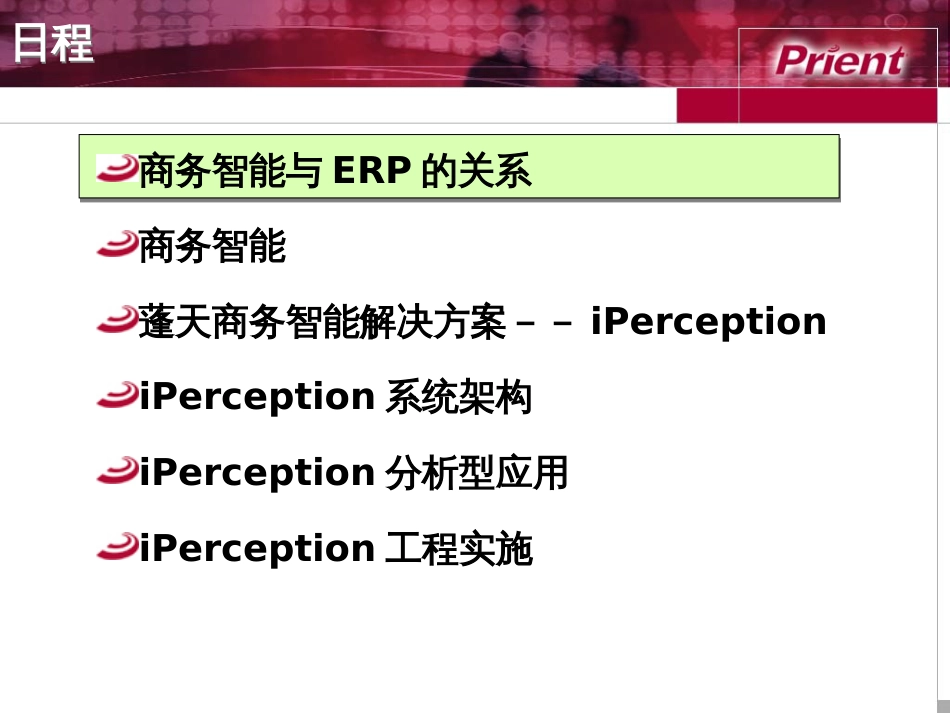 ERP与商务智能(BI)(PPT 71)_第2页