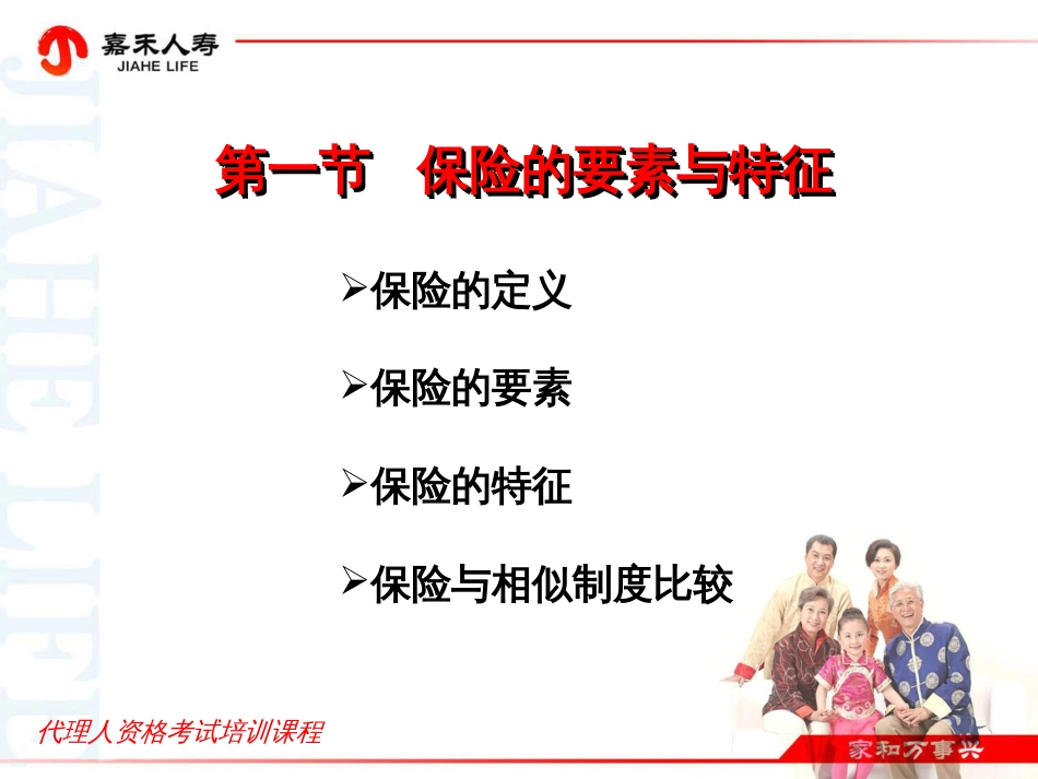 2-第二章保险概述_第2页