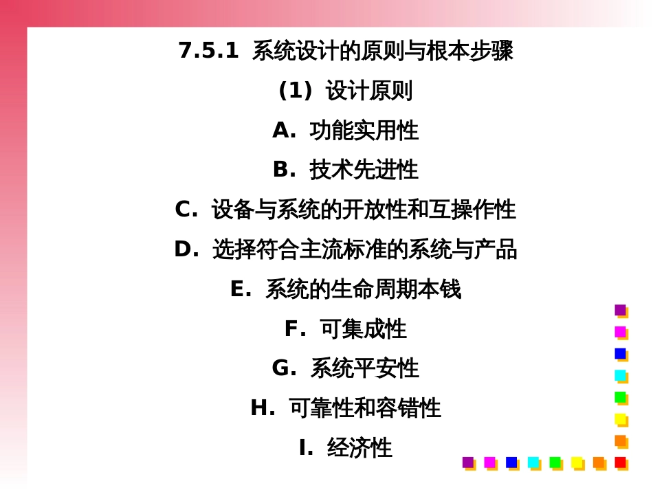 75建筑设备自动化系统设计_第2页