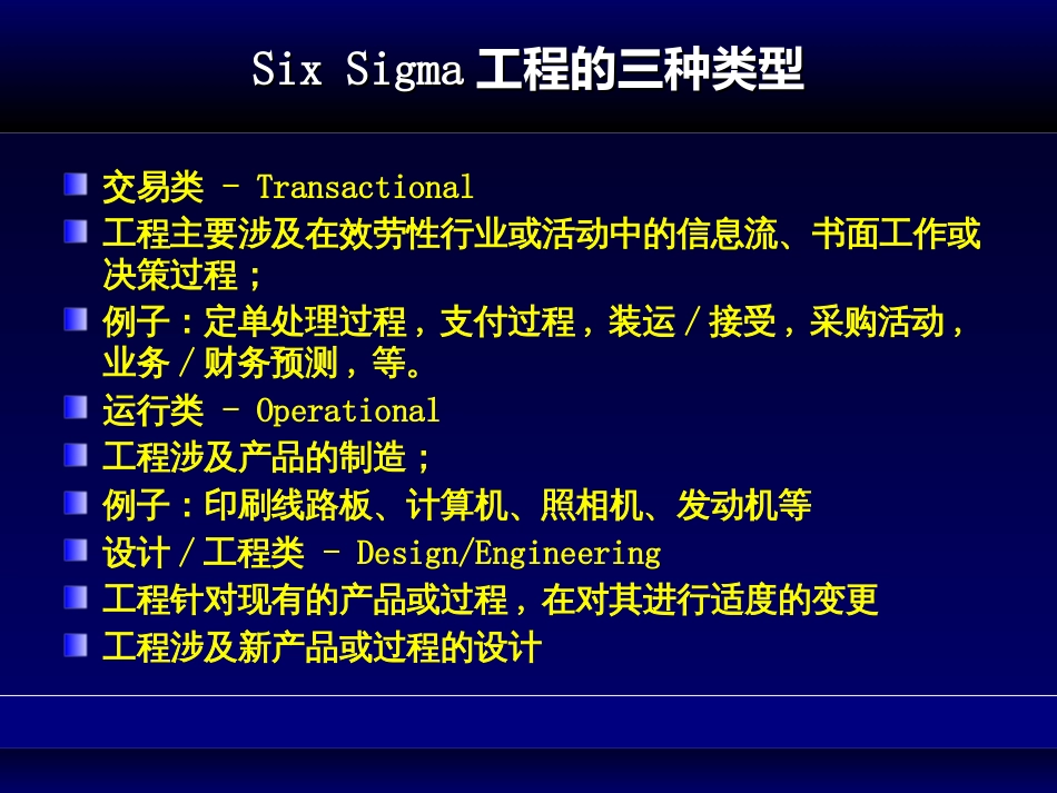 6Sigma培训材料_第2页