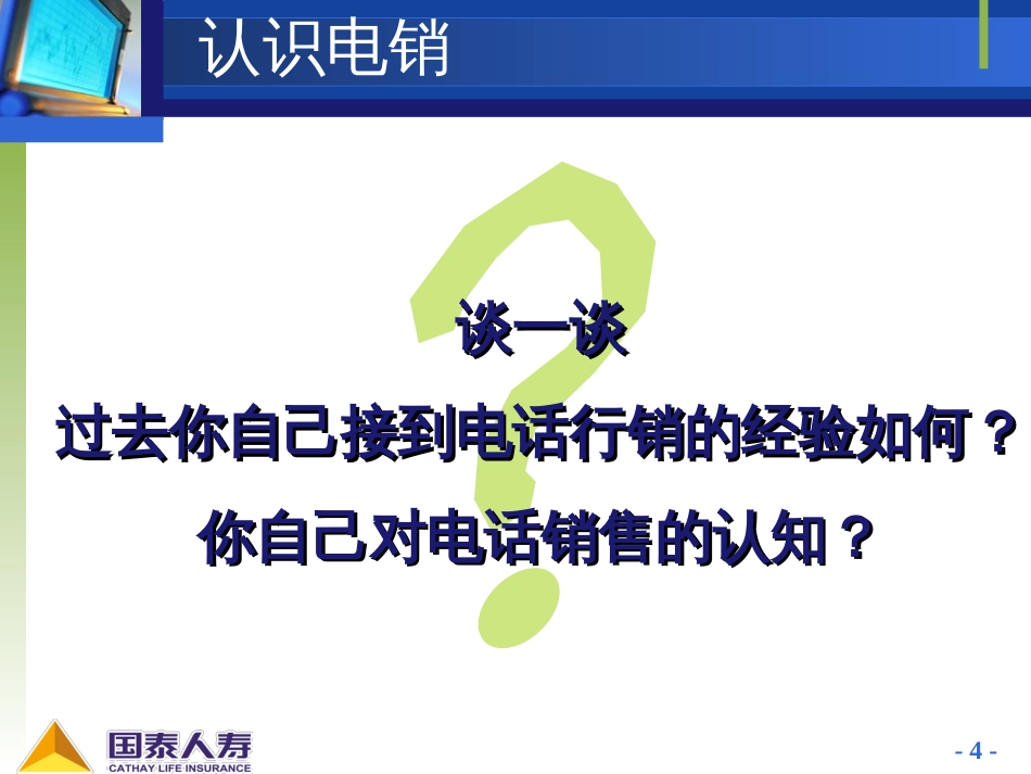 4电销介绍及应用技巧_第3页