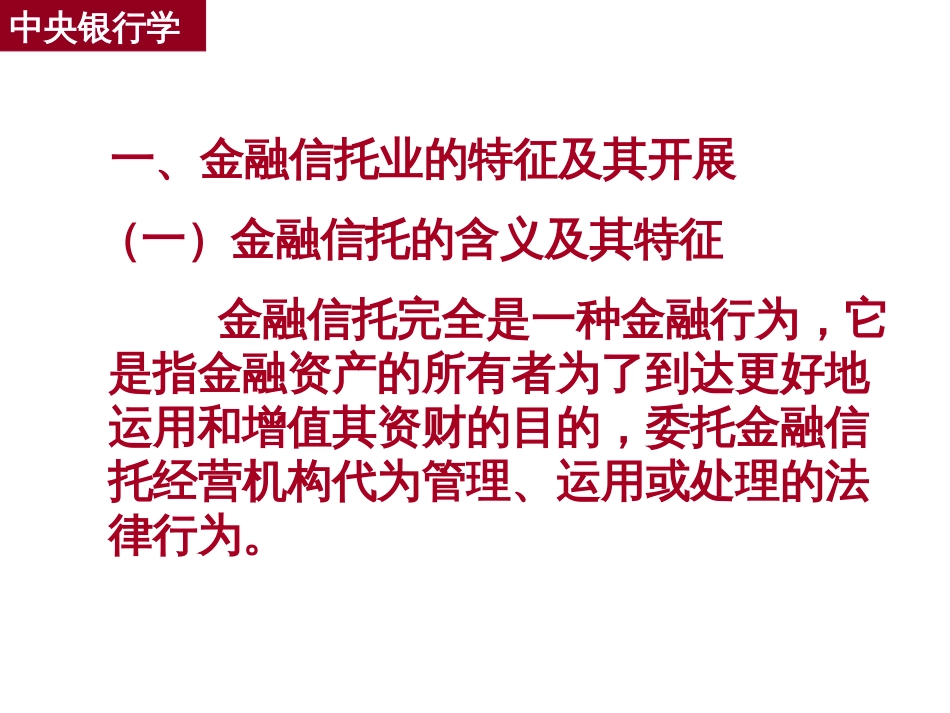 14 金融机构金融监管_第3页