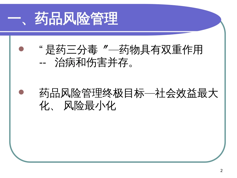 8月如何降低用药风险_第2页