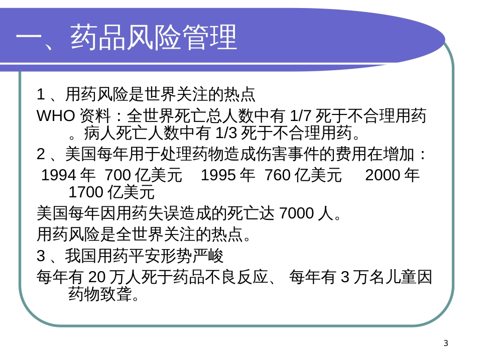 8月如何降低用药风险_第3页