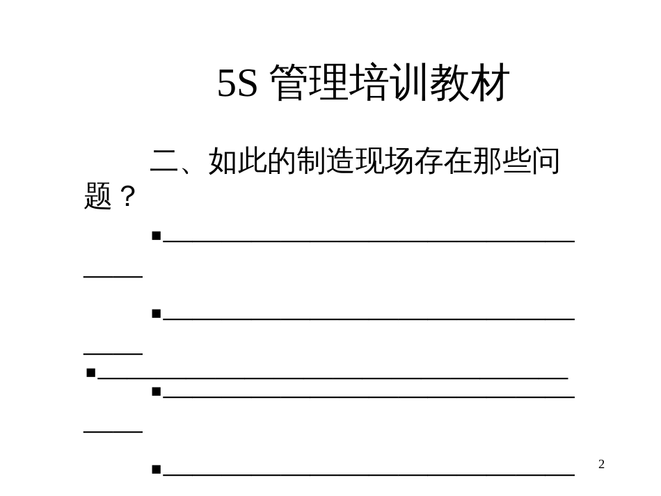 5S培训资料4874750_第2页