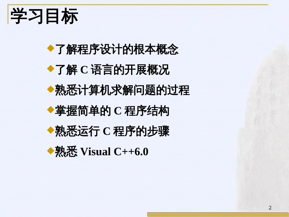 c语言讲稿第一章_第2页