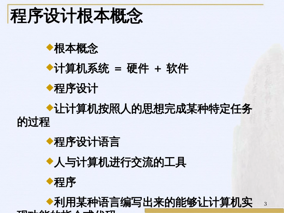 c语言讲稿第一章_第3页