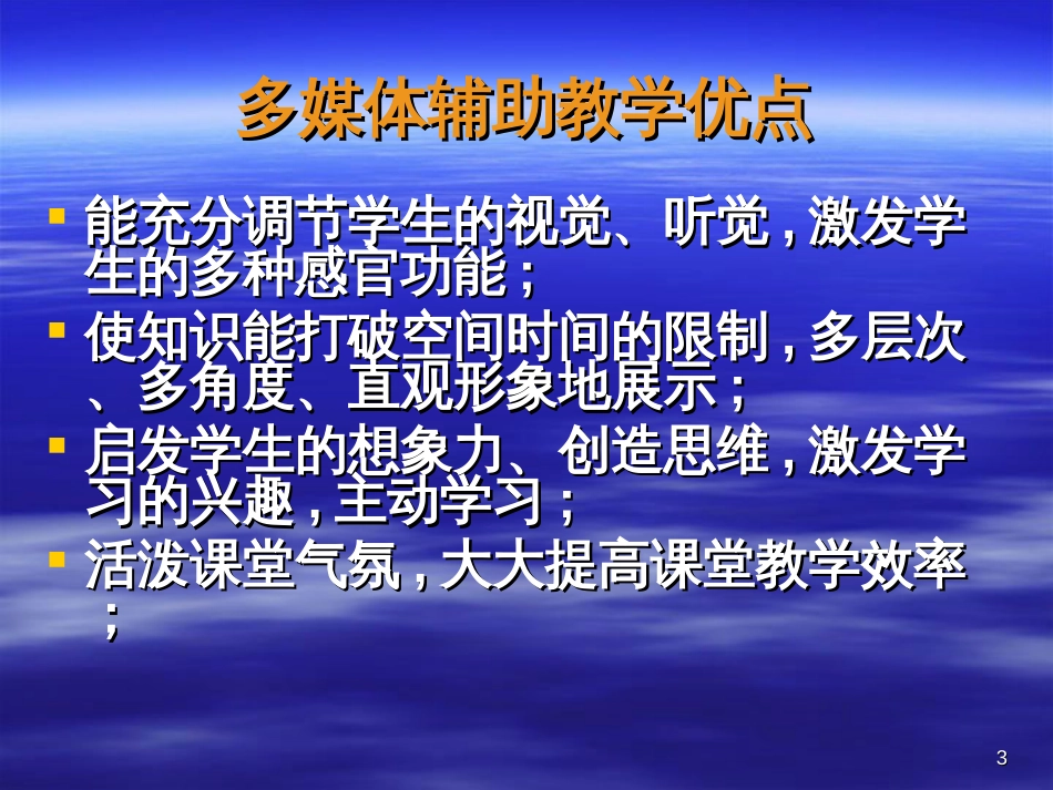 【精品课件】医学教学课件制作_第3页