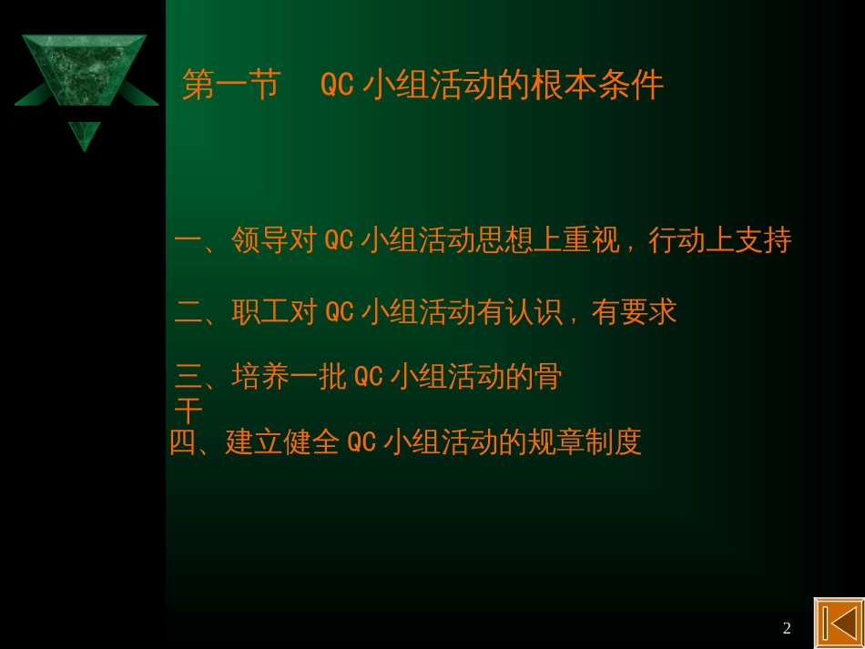 aac_第三章QC小组活动_第2页