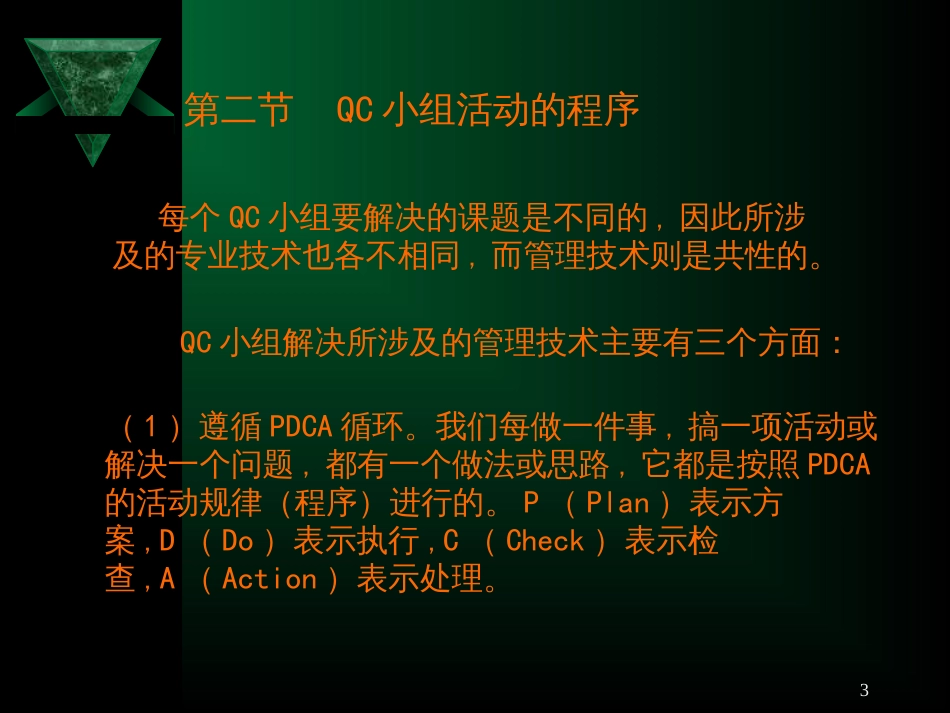 aac_第三章QC小组活动_第3页