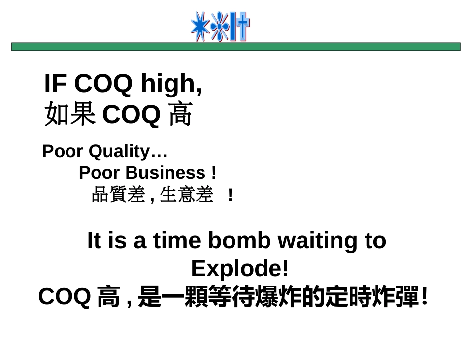 COQ--质量成本分析_第2页