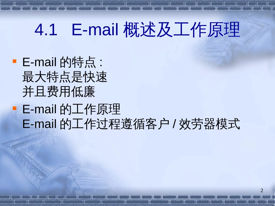 E-mail电子邮件_第2页