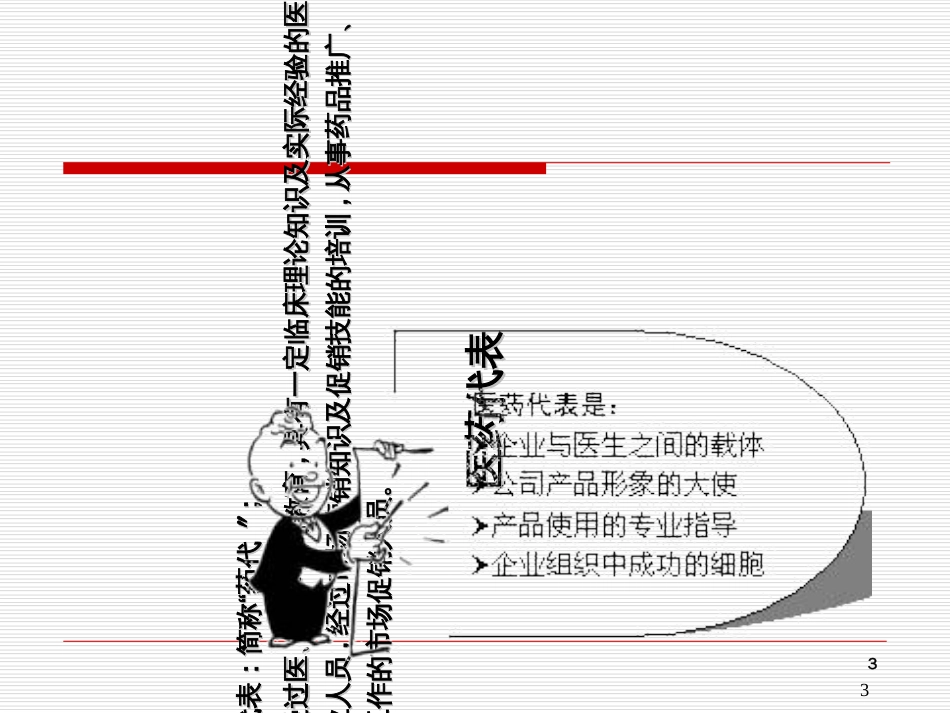 《处方药医药代表拜访技巧》_第3页