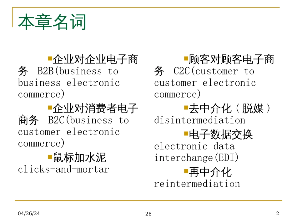 4 数字化企业电子商务_第2页