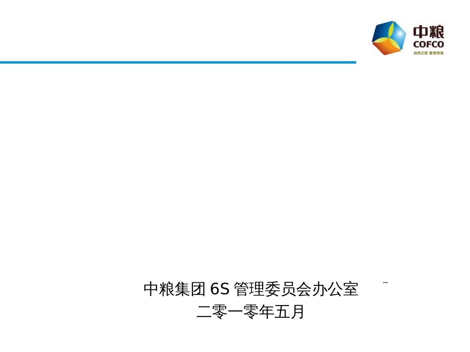 6S管理体系_2_第1页