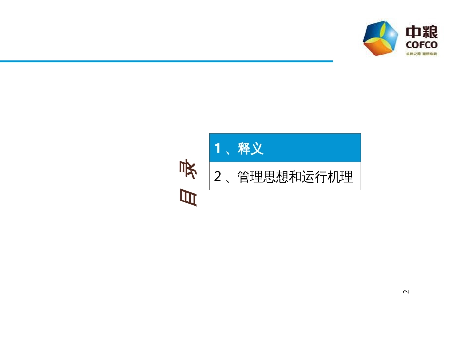 6S管理体系_2_第2页
