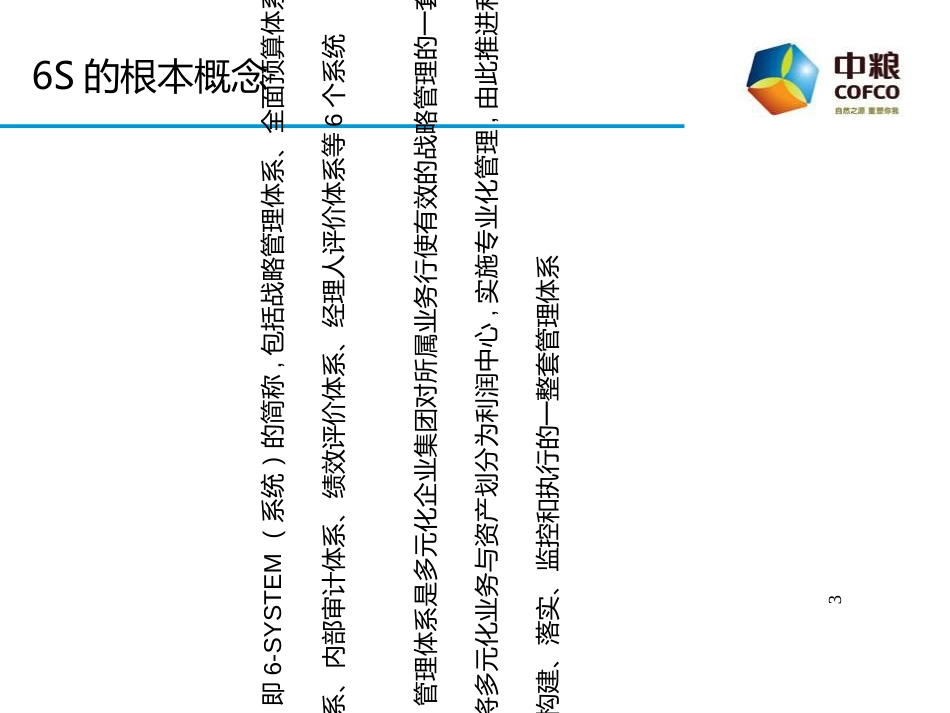 6S管理体系_2_第3页