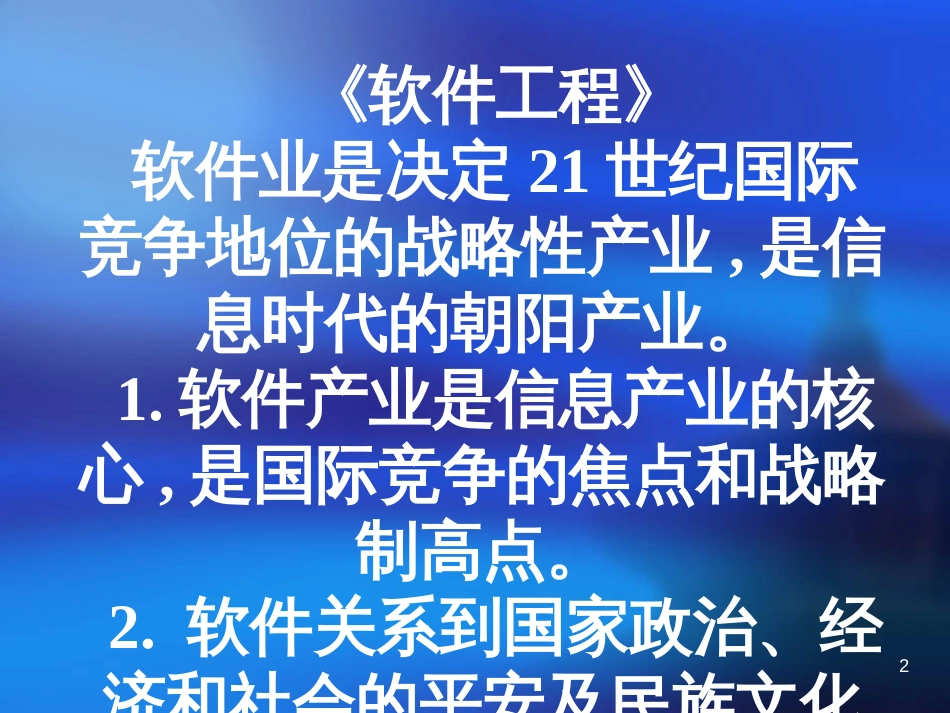 《软件工程》(1)_第2页