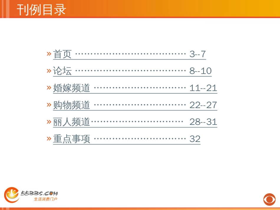 55bbs广告报价_第2页