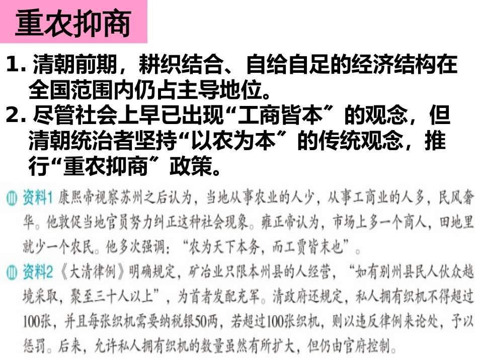 532近代前夜的危机_第3页