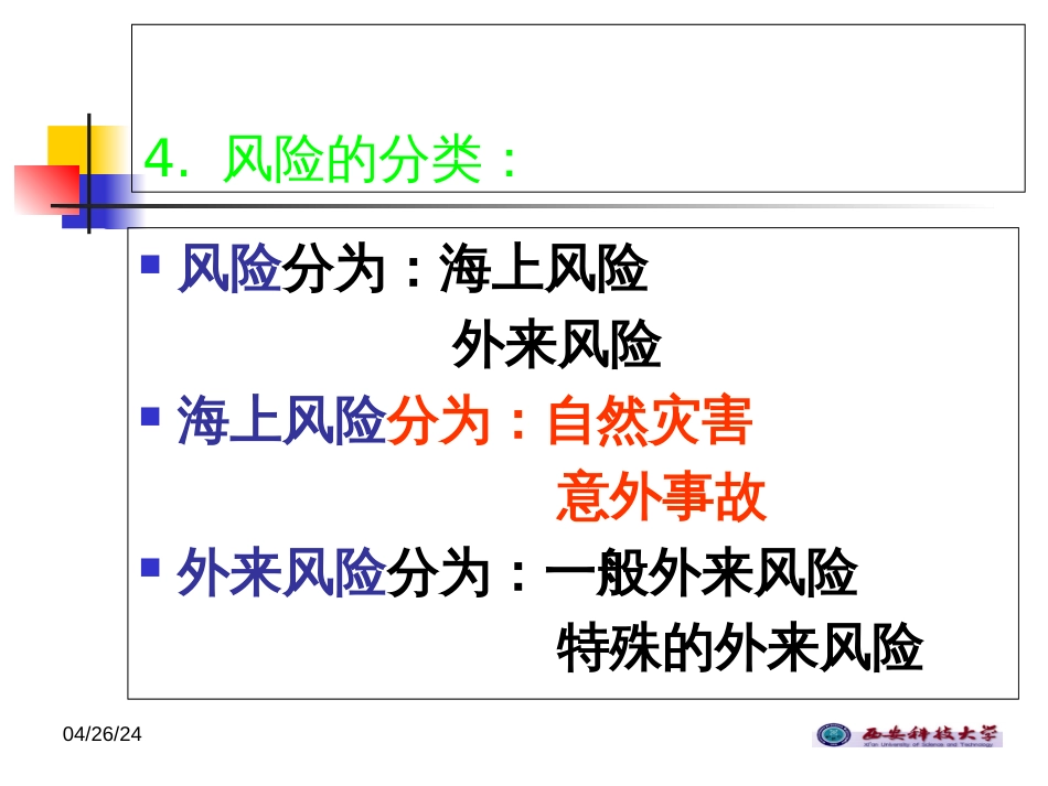 chapter 7国际货物运输保险_第3页