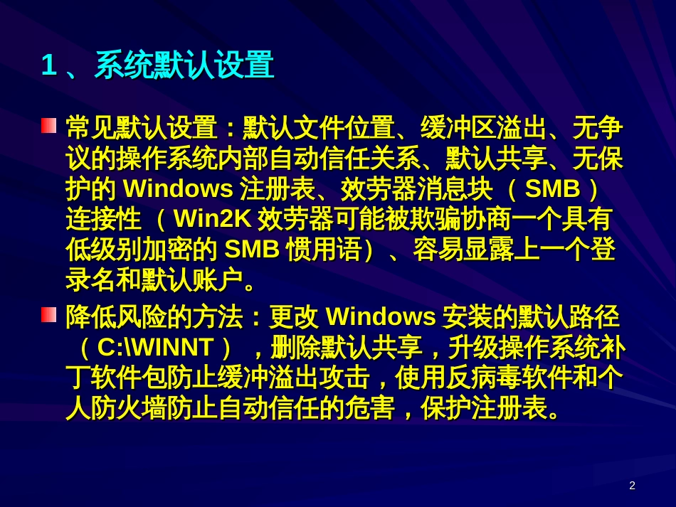 8、网络安全-降低风险_第2页