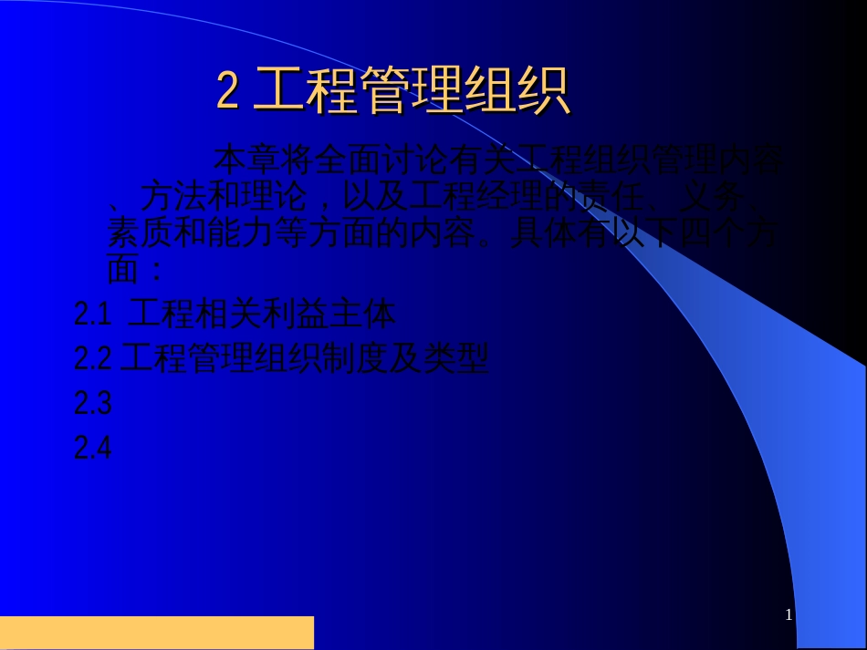 2项目组织管理_第1页