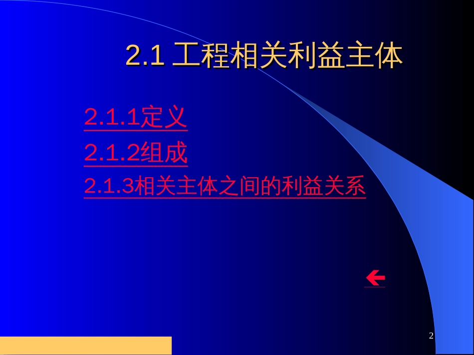 2项目组织管理_第2页