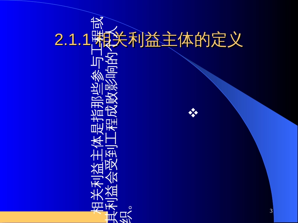 2项目组织管理_第3页