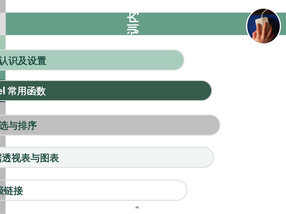 Excel基础应用培训_第3页