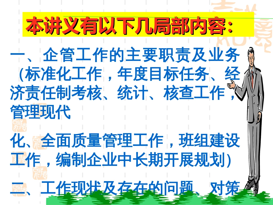 bc业企业管理部门的职责及业务知识讲义_第2页