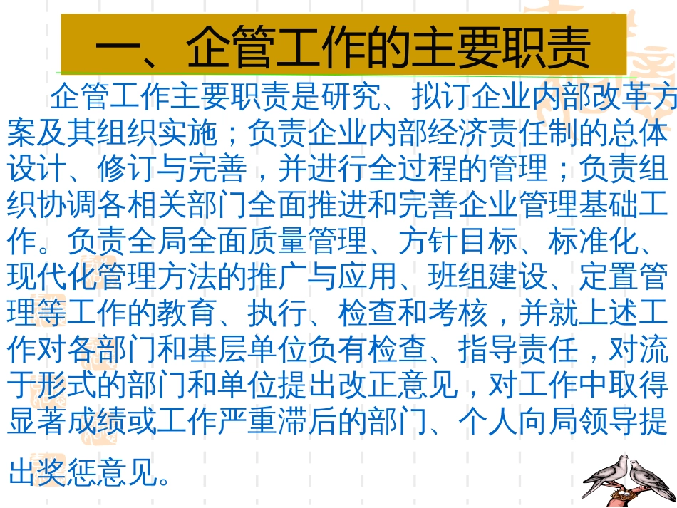 bc业企业管理部门的职责及业务知识讲义_第3页