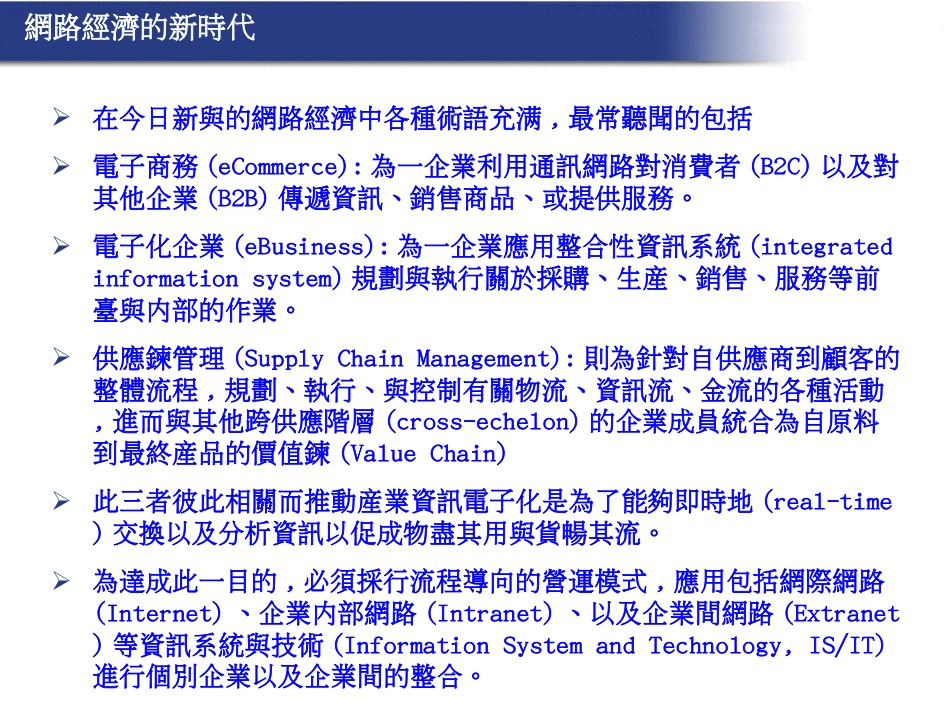 BPR管理与ERP系统_第2页