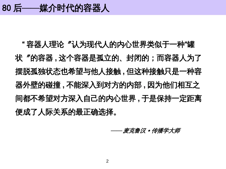 80后移动消费及其对移动通信服务的需求_第2页