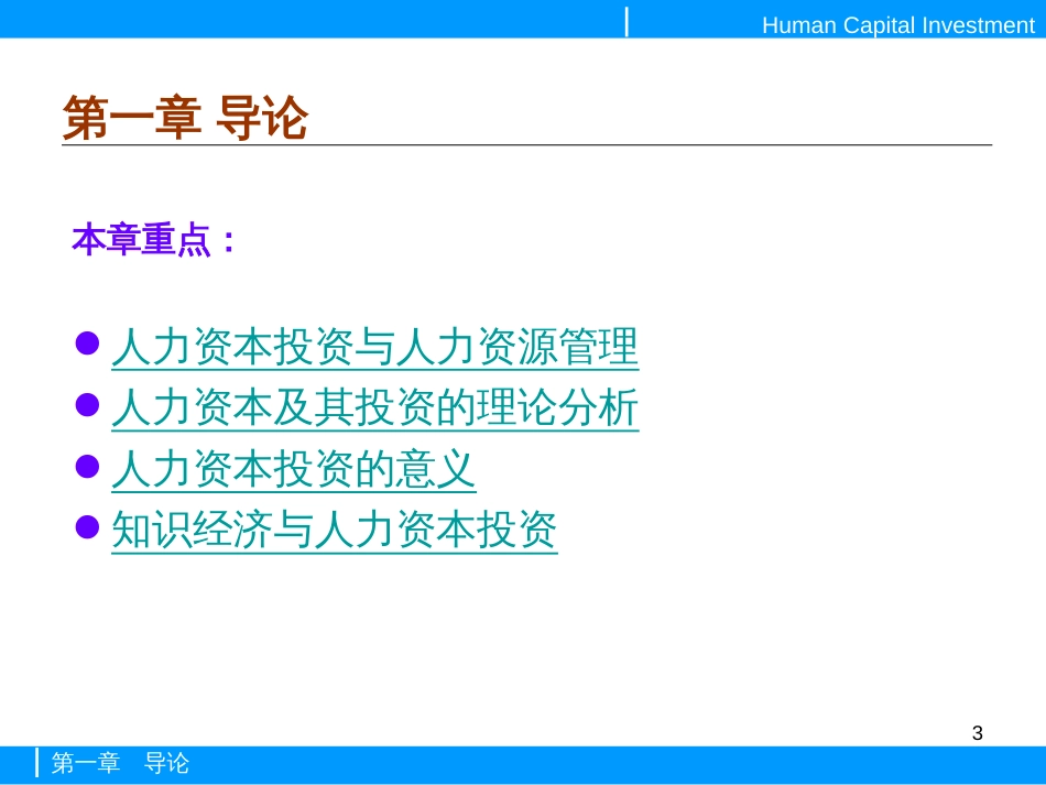 1人力资本投资_第3页