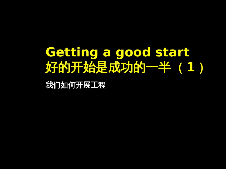 452麦肯锡内部培训我们如何开展项目1_第1页