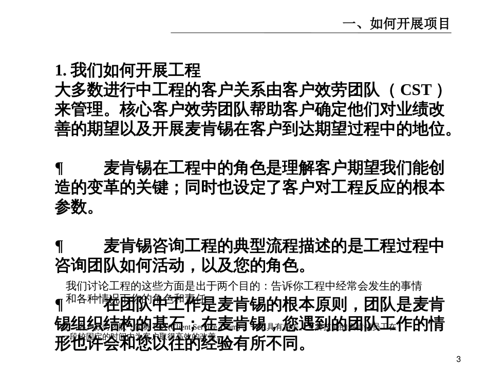 452麦肯锡内部培训我们如何开展项目1_第3页