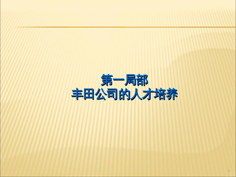 A02003丰田系列培训_第3页