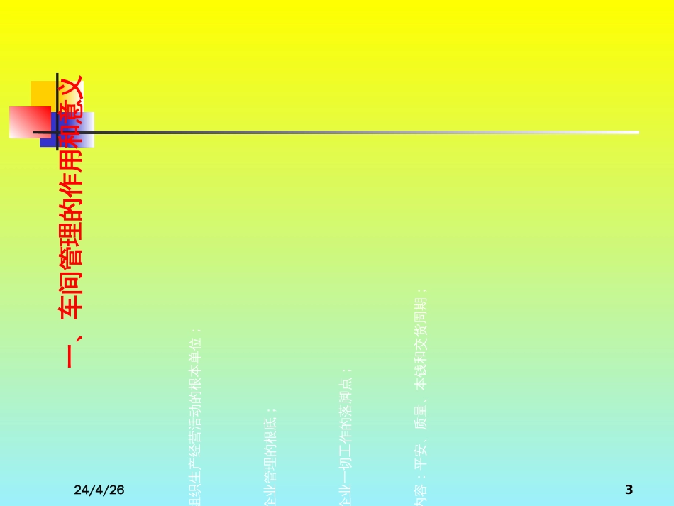 《车间主任生产管理实务》_第3页