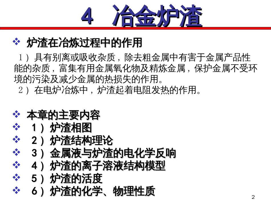4__冶金炉渣_第2页