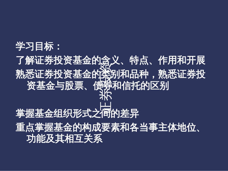 3证券投资基金3484292_第2页