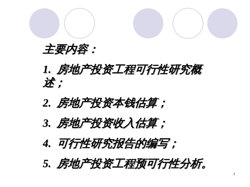 7房地产投资可行性分析_第2页