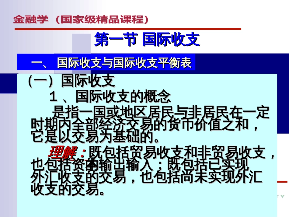 5国际收支与内外均衡_第3页