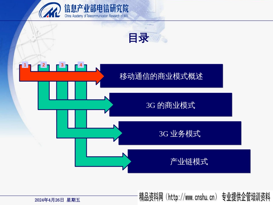 3G的商业模式和案例分析_第2页