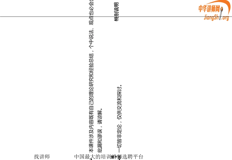 1史德安——企业文化建设与管理实务(史德安)_第3页