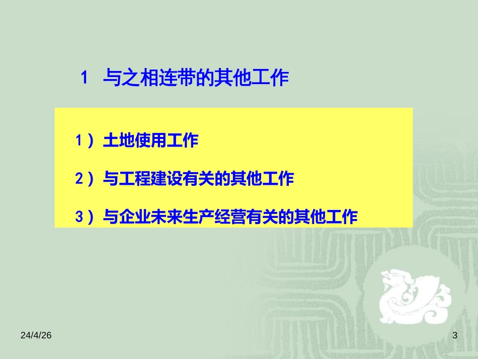 12工程估价概论_第3页