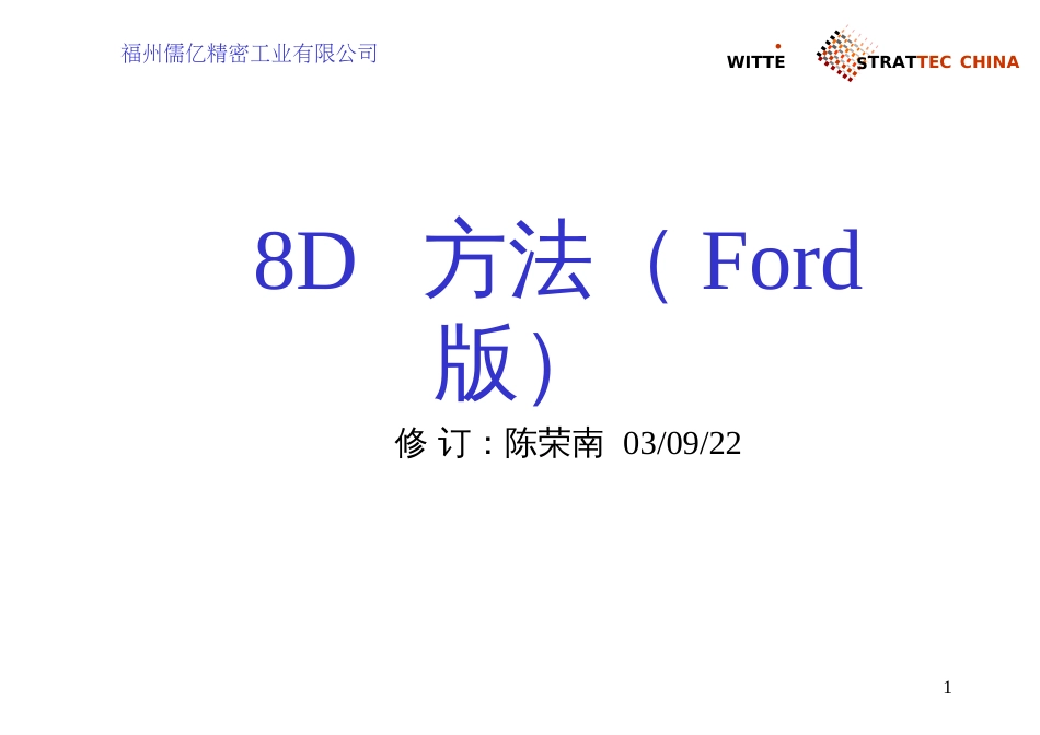 8D方法(Ford版)_第1页