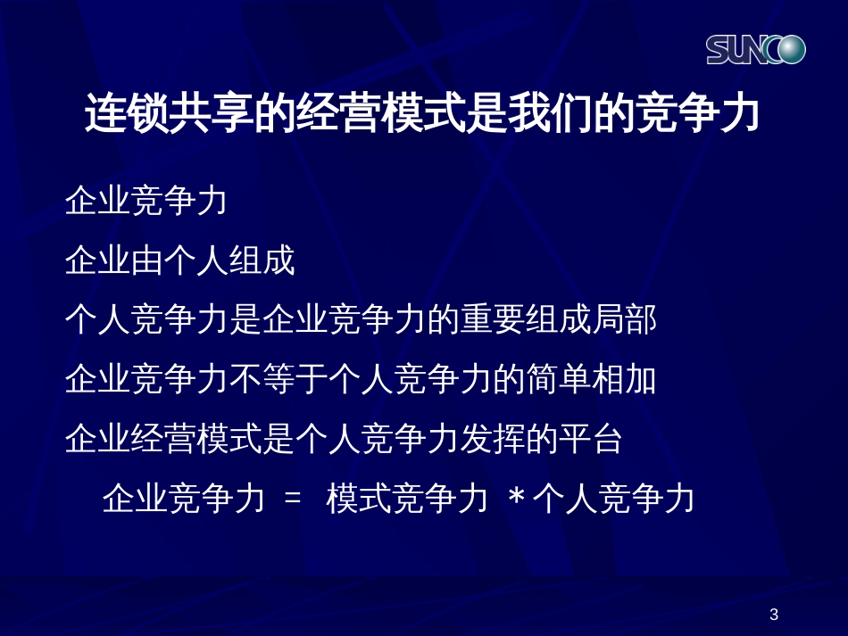 ahx_我们的竞争力_第3页
